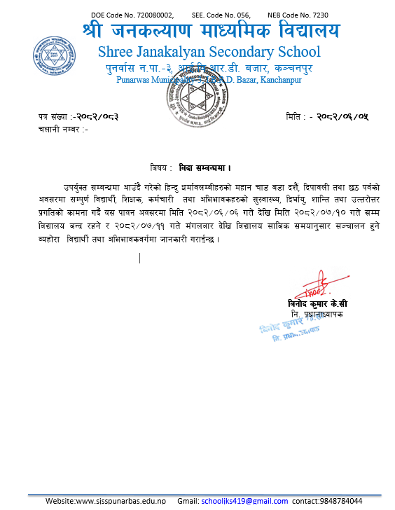 दशैं र तिहारको बिदा