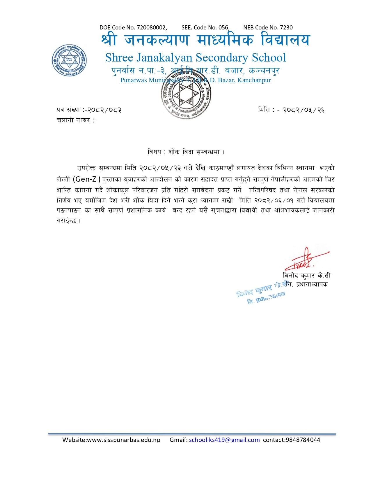 शोक विदा