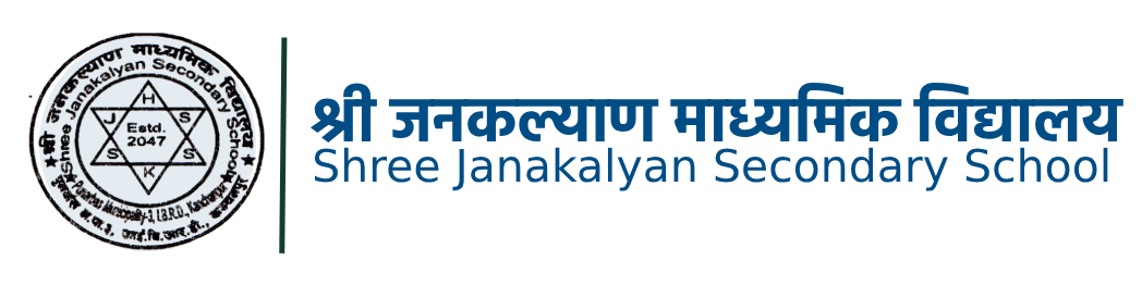 श्री जनकल्याण माध्यमिक विद्यालय