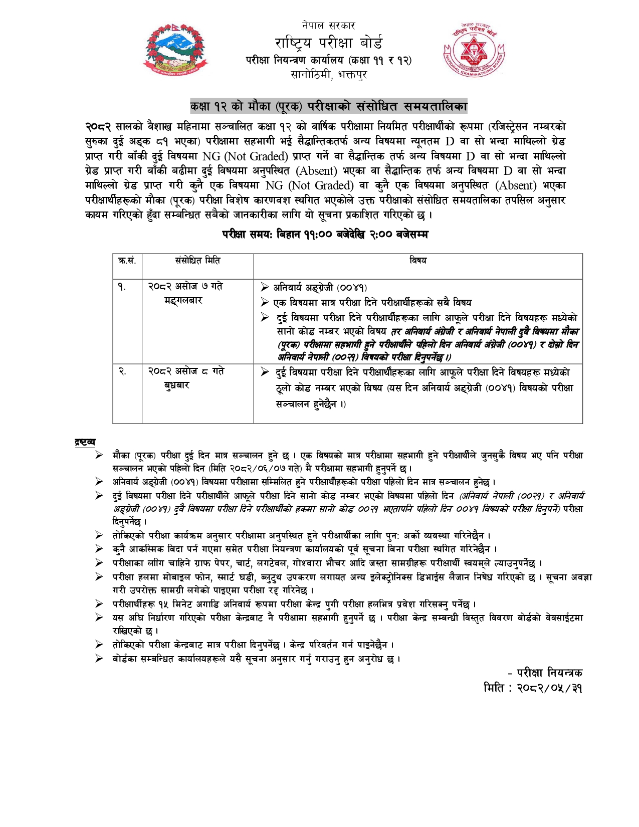 Notice of 12 class re-exam time table 2082