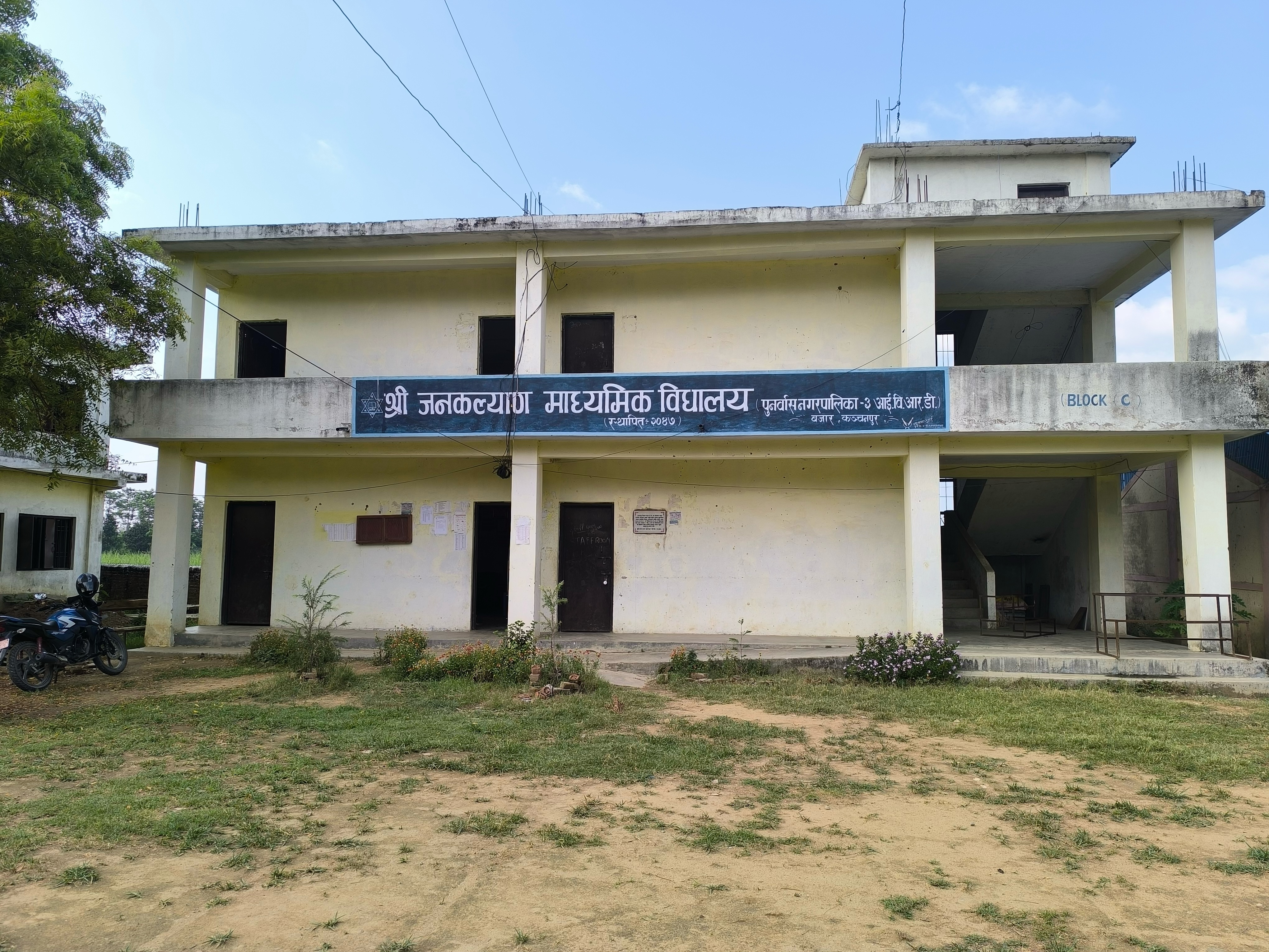 श्री जनकल्याण माध्यमिक विद्यालय